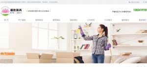 濟南家政保潔服務